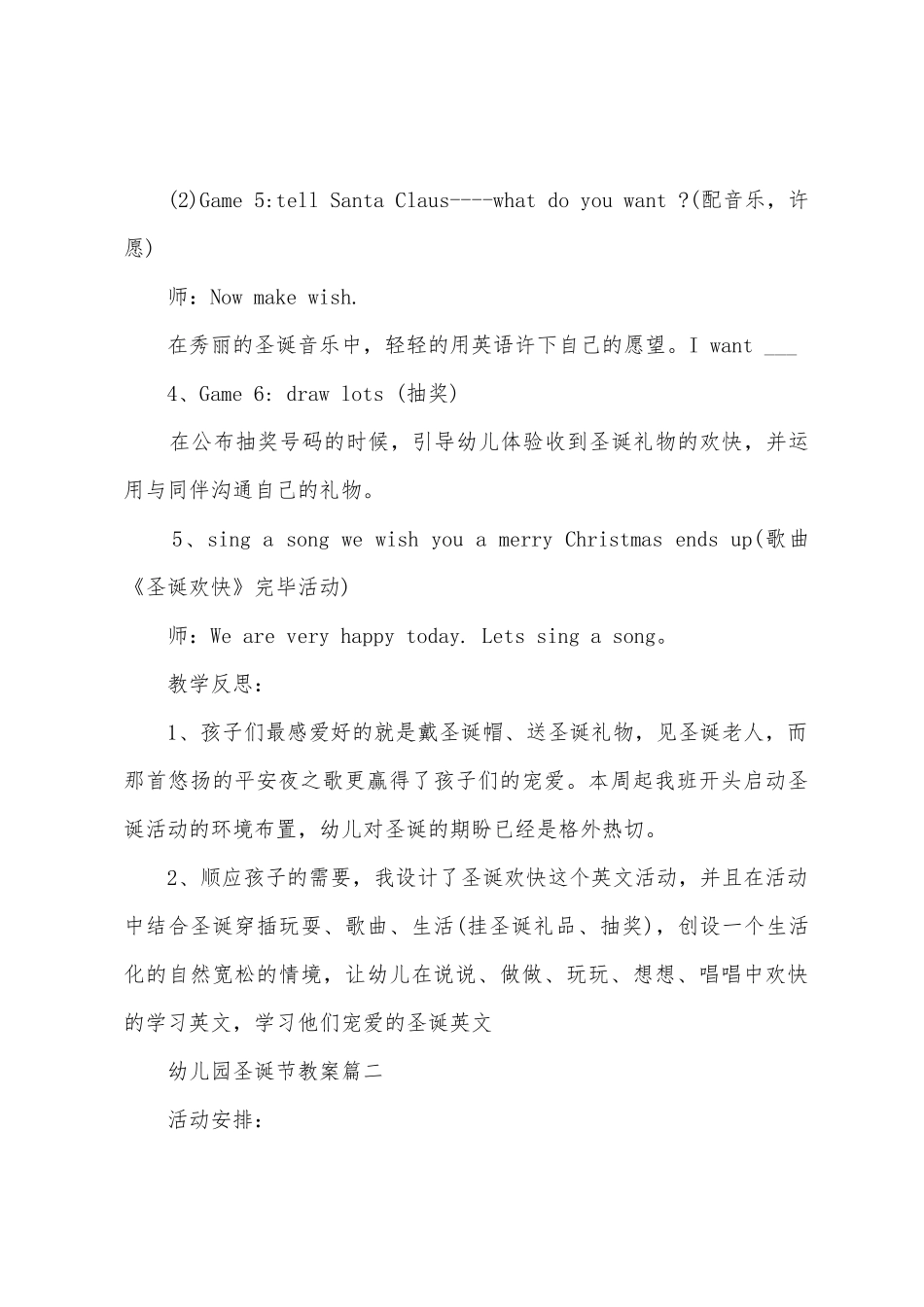 幼儿园圣诞节活动教案五篇2025年_第3页