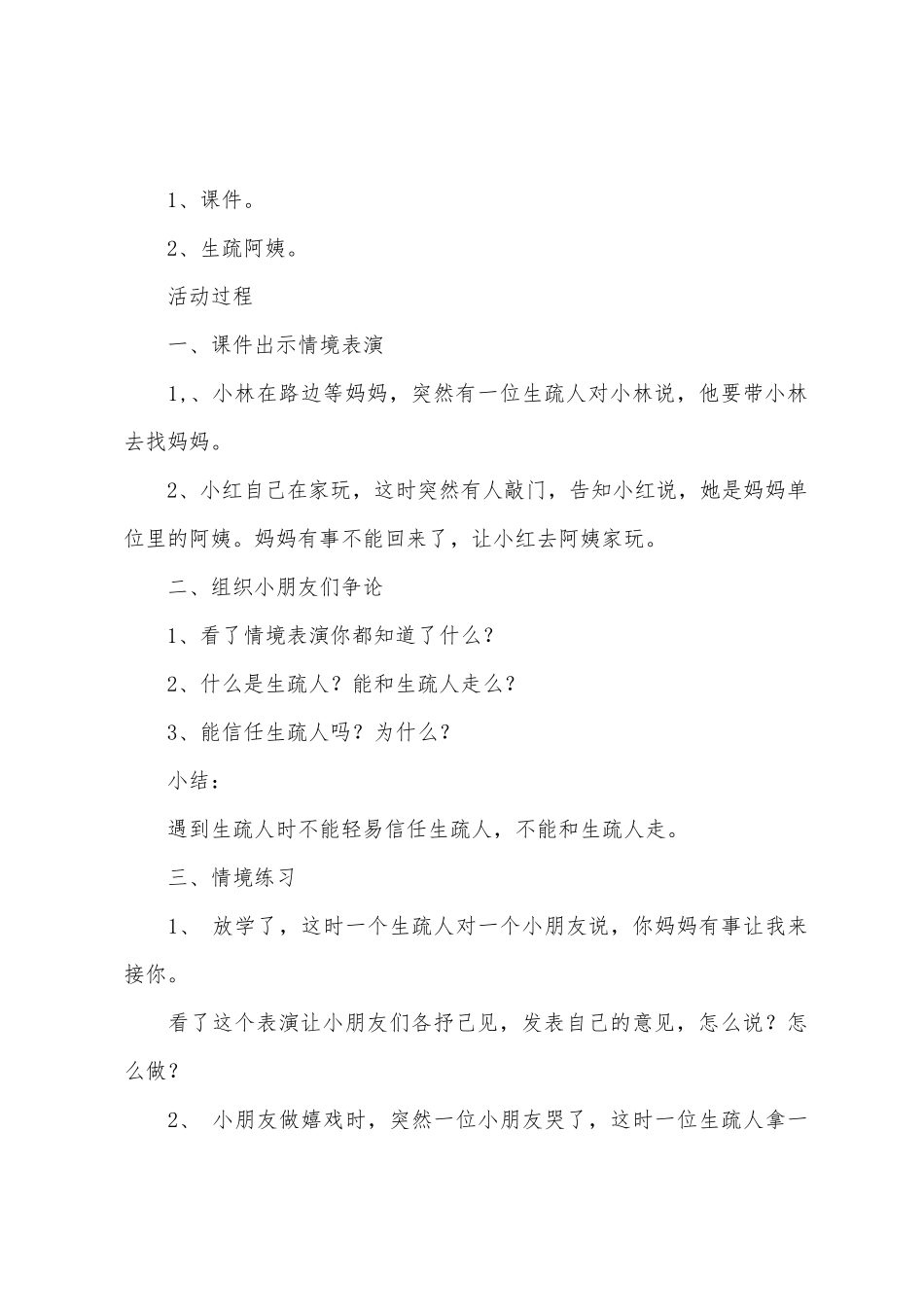幼儿园大大班安全教案十二篇_第2页
