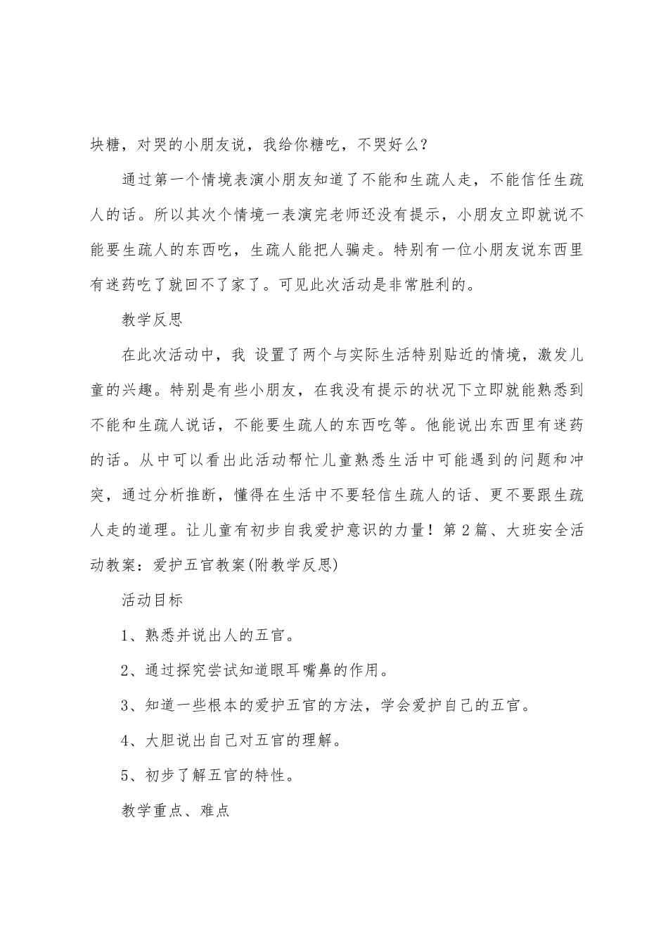 幼儿园大大班安全教案十二篇_第3页