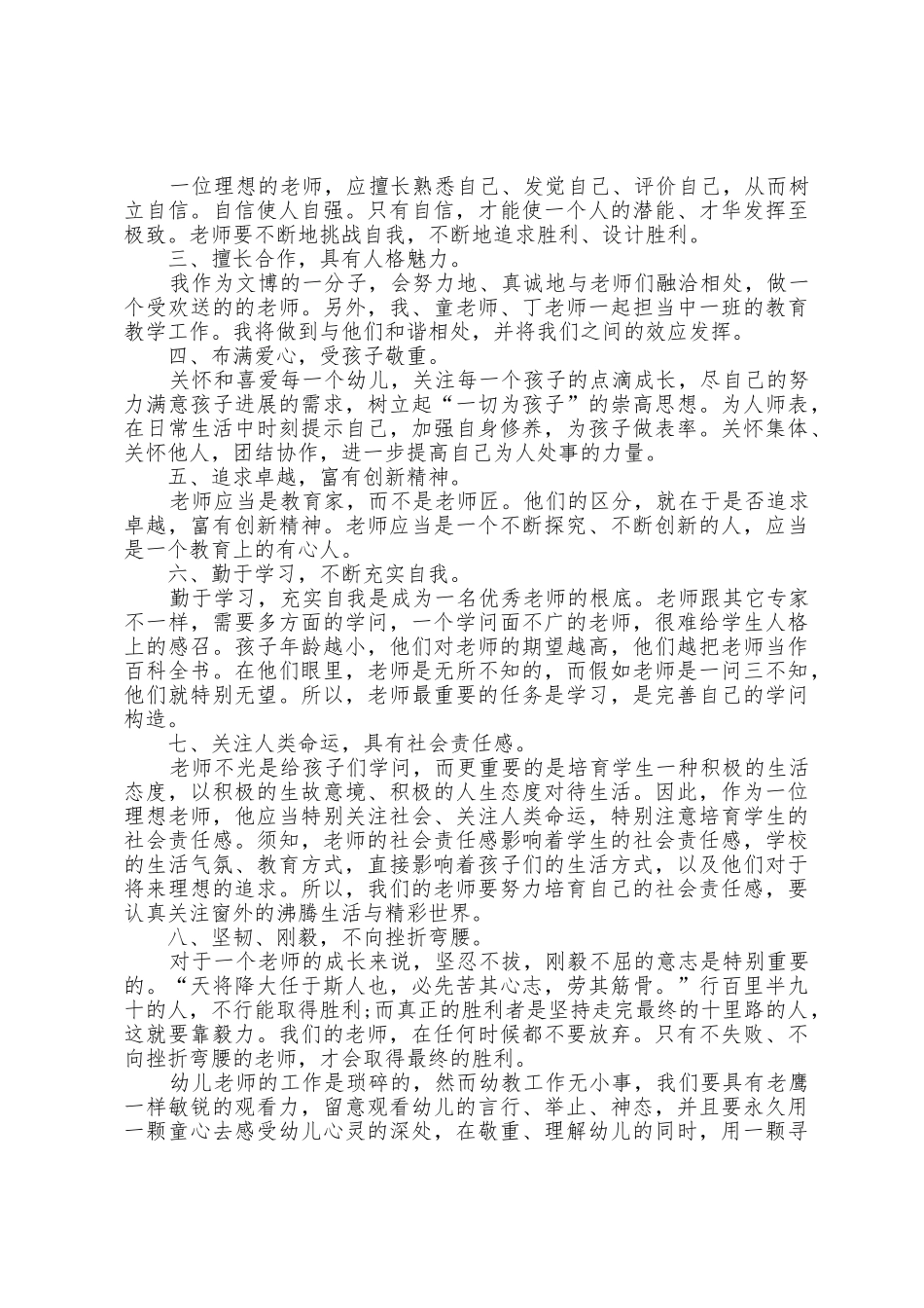 幼儿园培训教师工作计划5篇_第3页