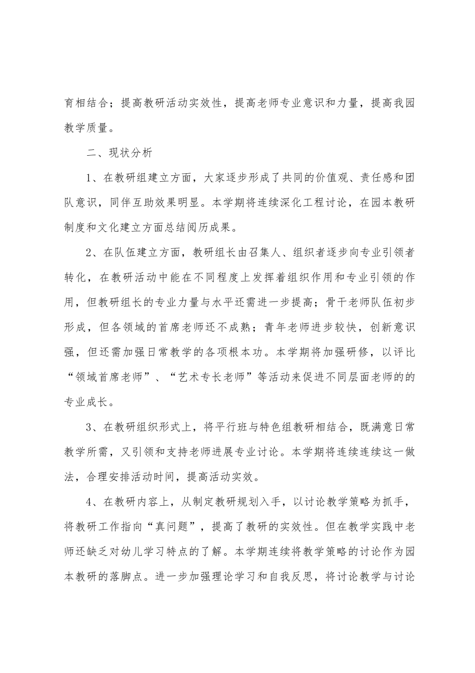 幼儿园备课工作计划_第3页