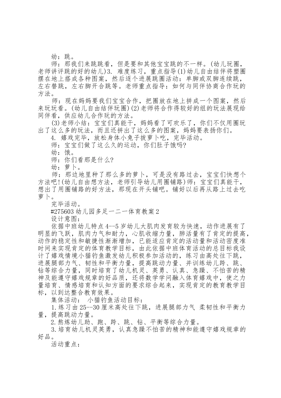 幼儿园多足一二一体育教案_第2页