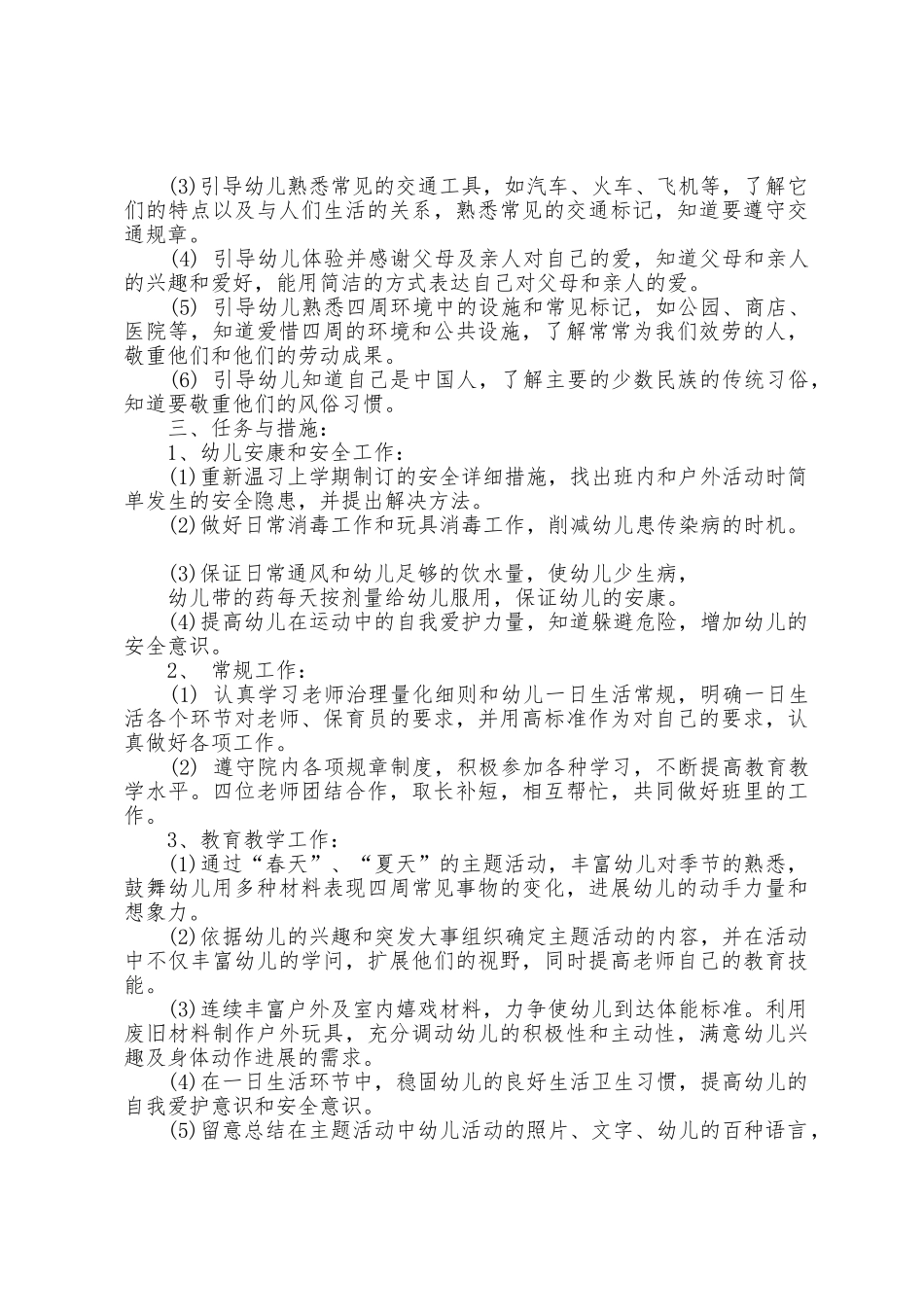 幼儿园大班上半年工作计划书五篇_第3页