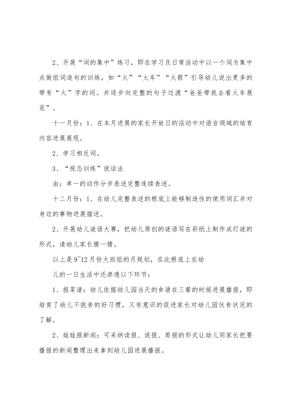 幼儿园大班下学期计划_第2页