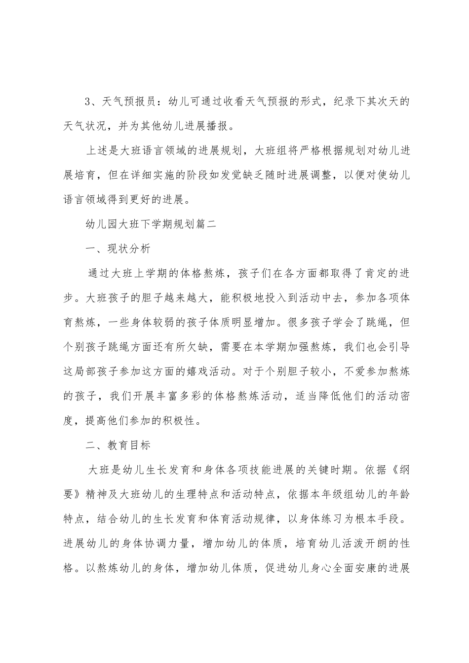 幼儿园大班下学期计划_第3页