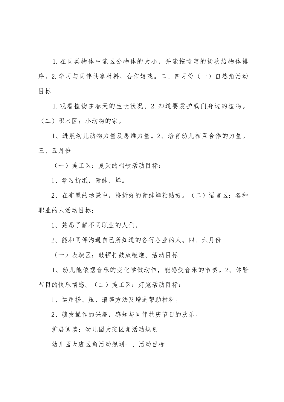 幼儿园大班下期区角活动计划_第2页