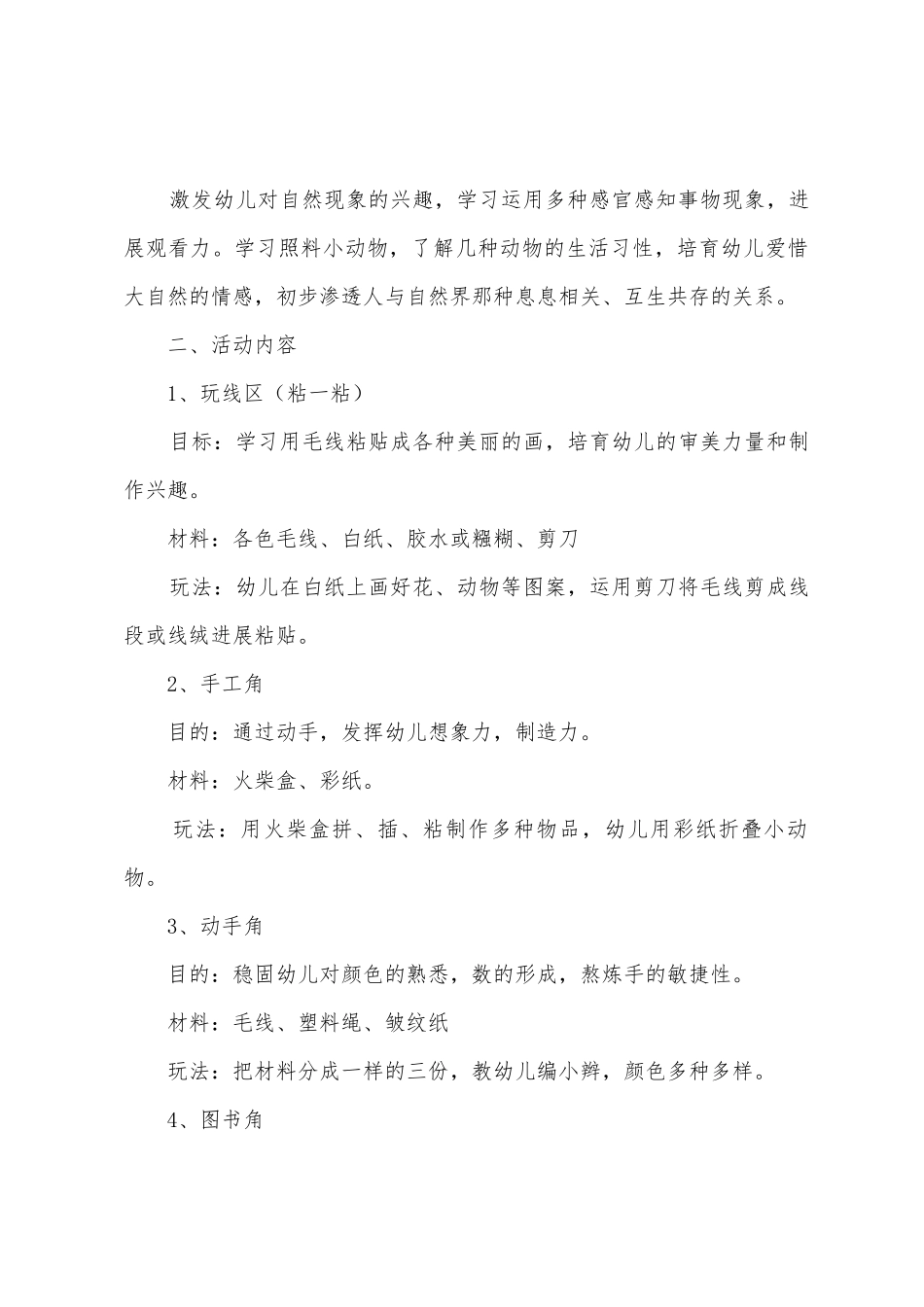 幼儿园大班下期区角活动计划_第3页