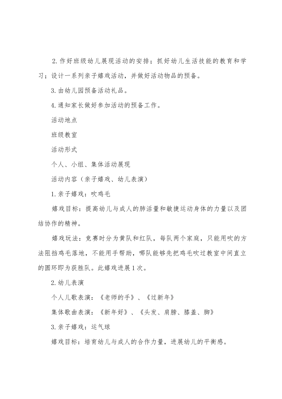 幼儿园大班亲子活动策划方案_第2页