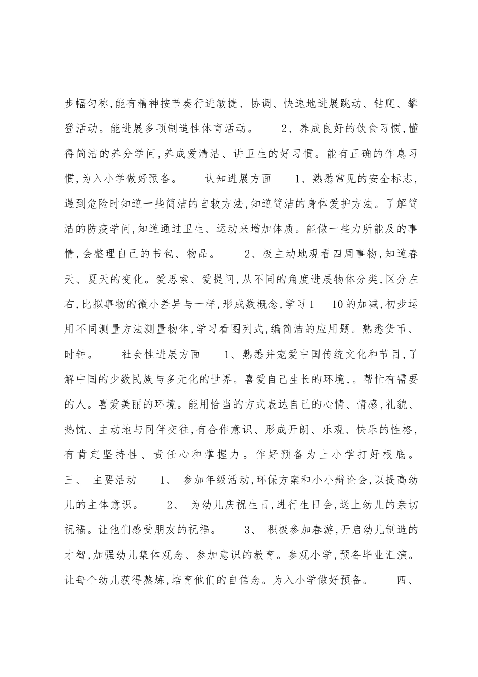 幼儿园大班下学期工作计划范文_第2页