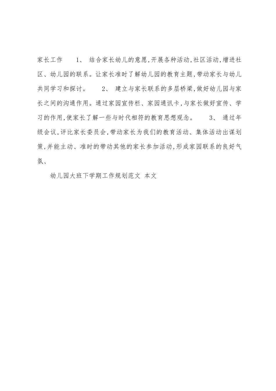幼儿园大班下学期工作计划范文_第3页