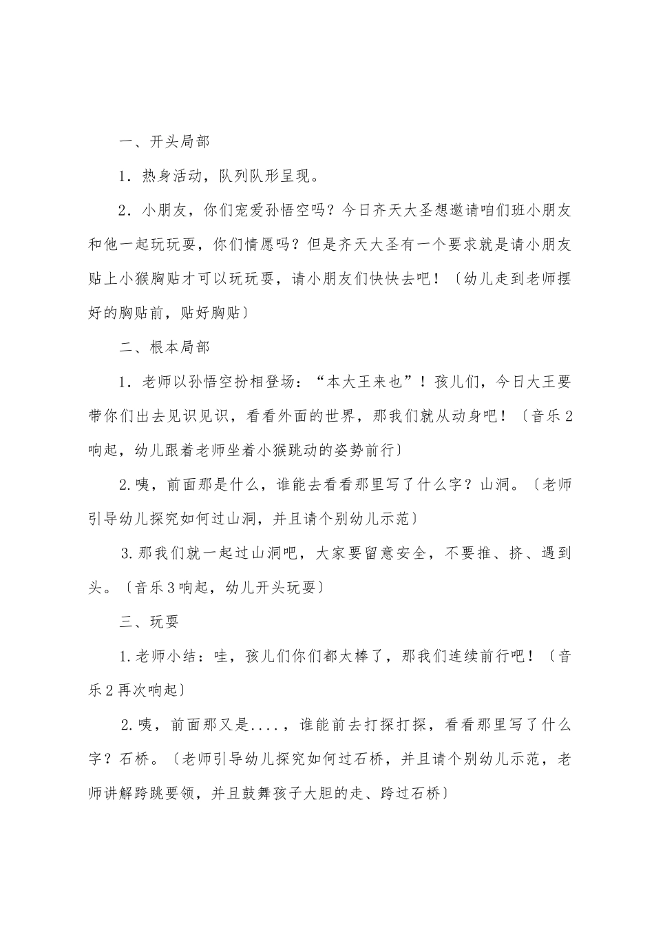 幼儿园大班体育教案十篇_第2页