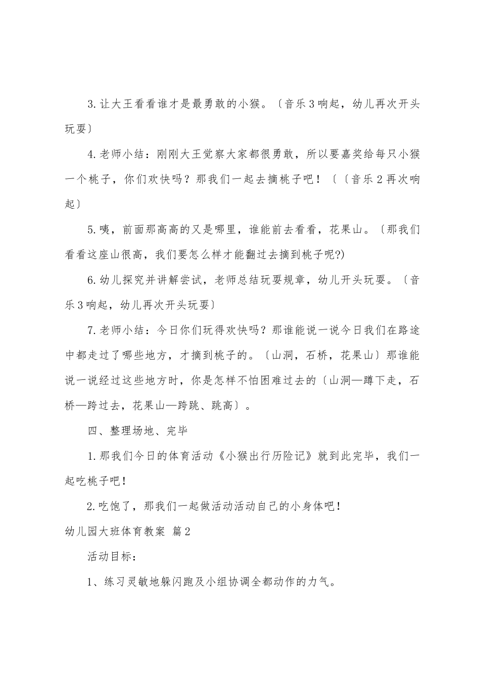 幼儿园大班体育教案十篇_第3页