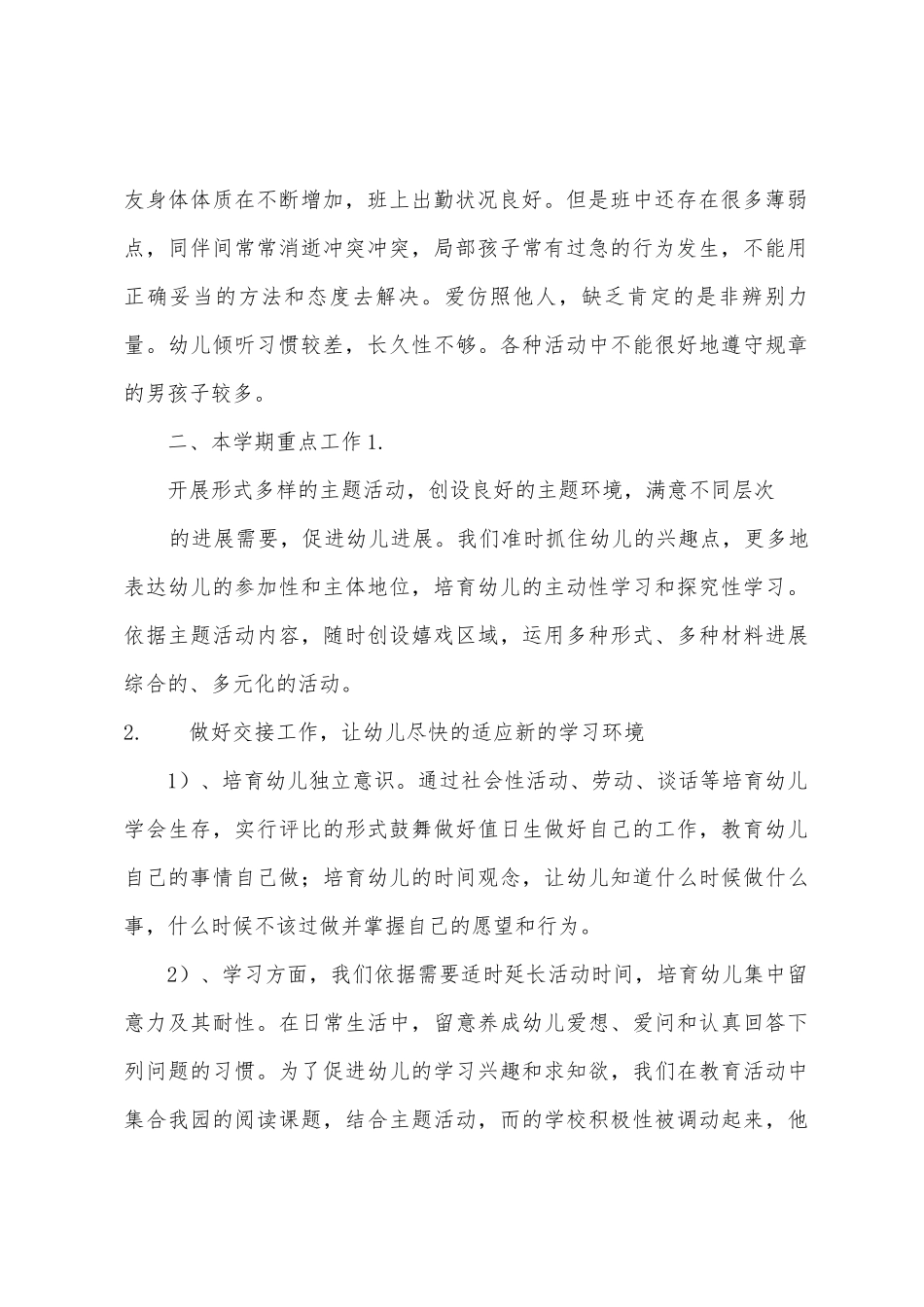 幼儿园大班保教工作总结_第2页