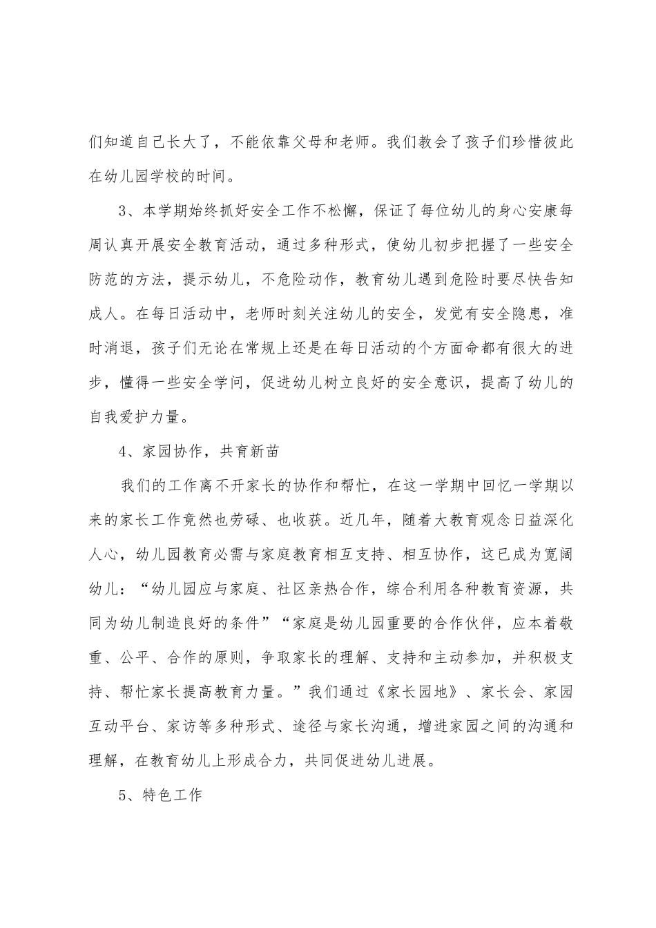 幼儿园大班保教工作总结_第3页