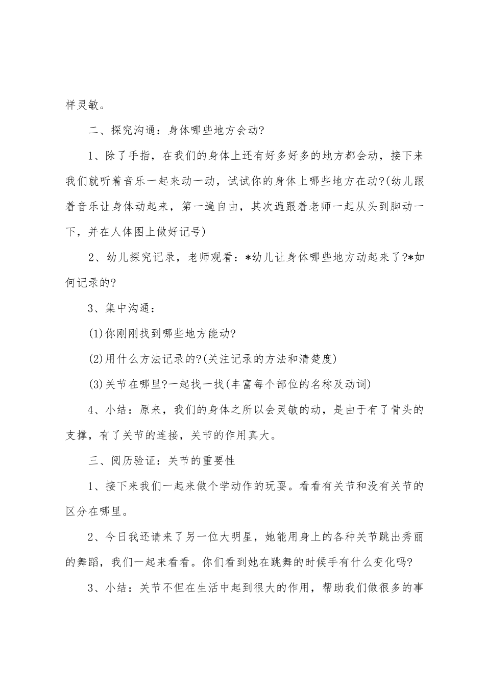 幼儿园大班健康《关节的秘密》教案3篇_第3页