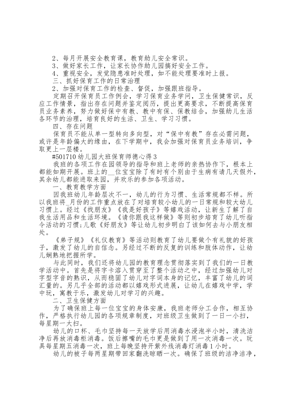 幼儿园大班保育师德心得5篇_第2页