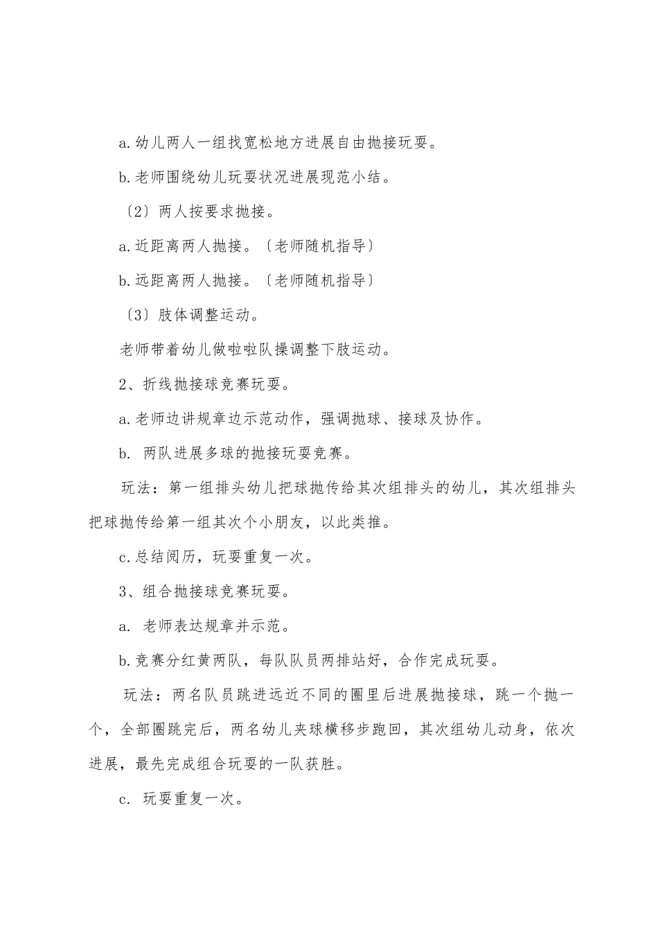 幼儿园大班健康领域《快乐传递》教案_第2页