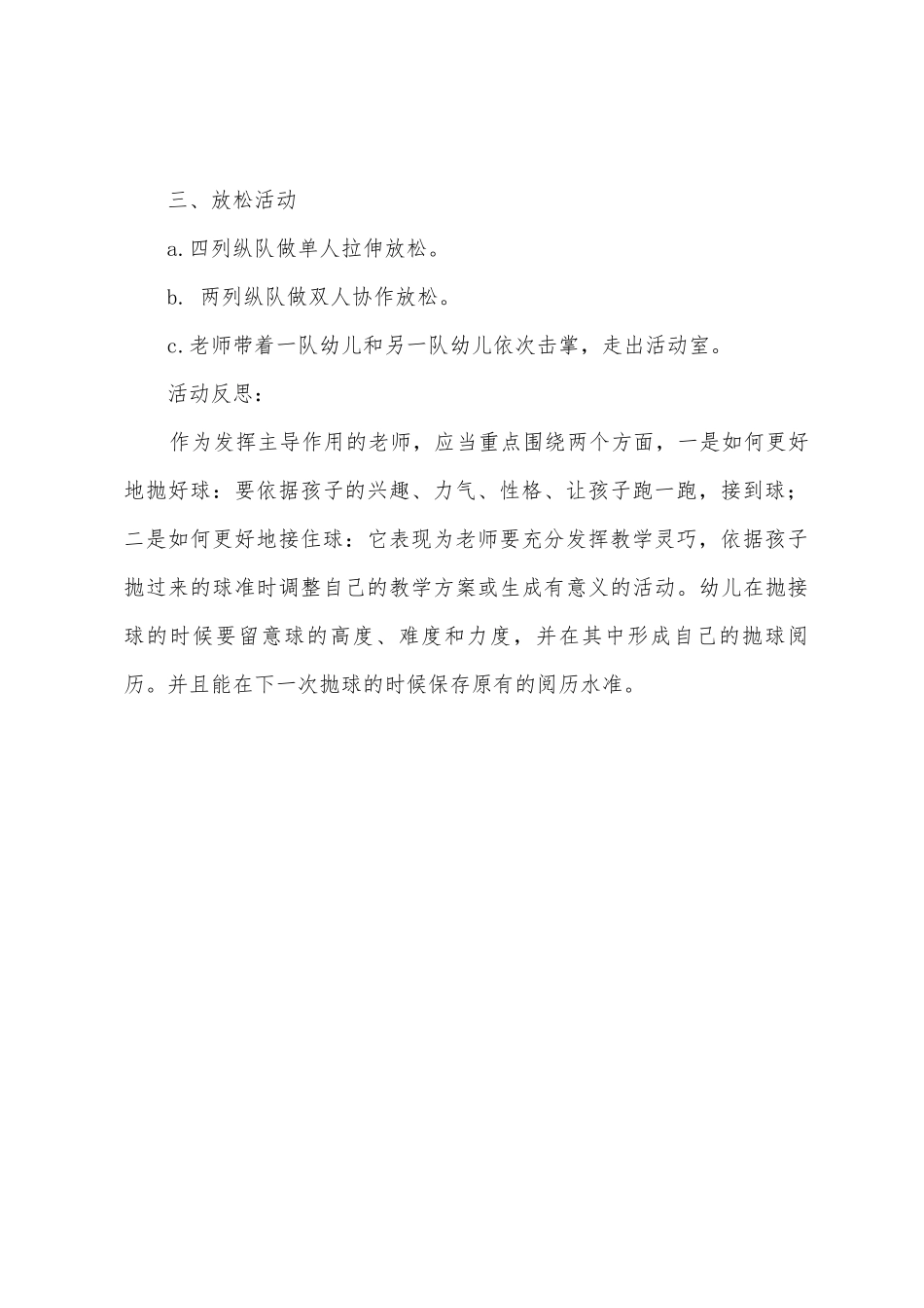 幼儿园大班健康领域《快乐传递》教案_第3页