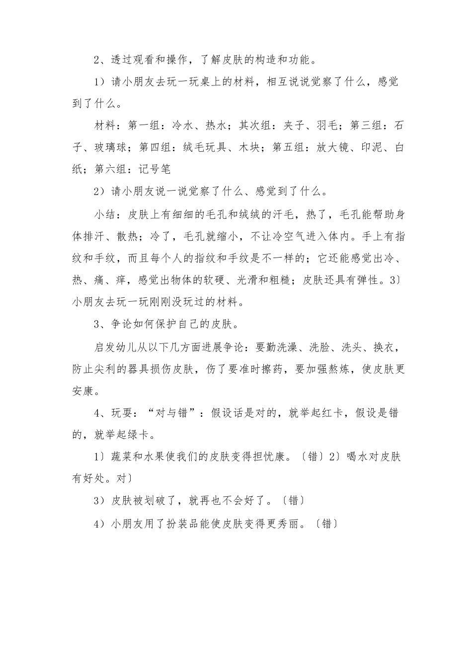 幼儿园大班健康教案16篇_第2页