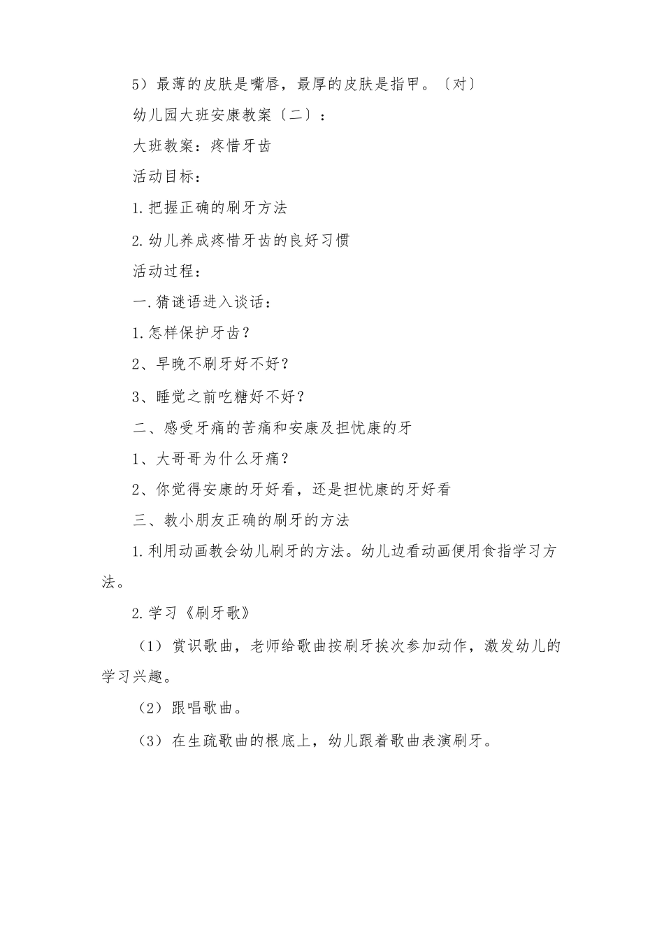 幼儿园大班健康教案16篇_第3页