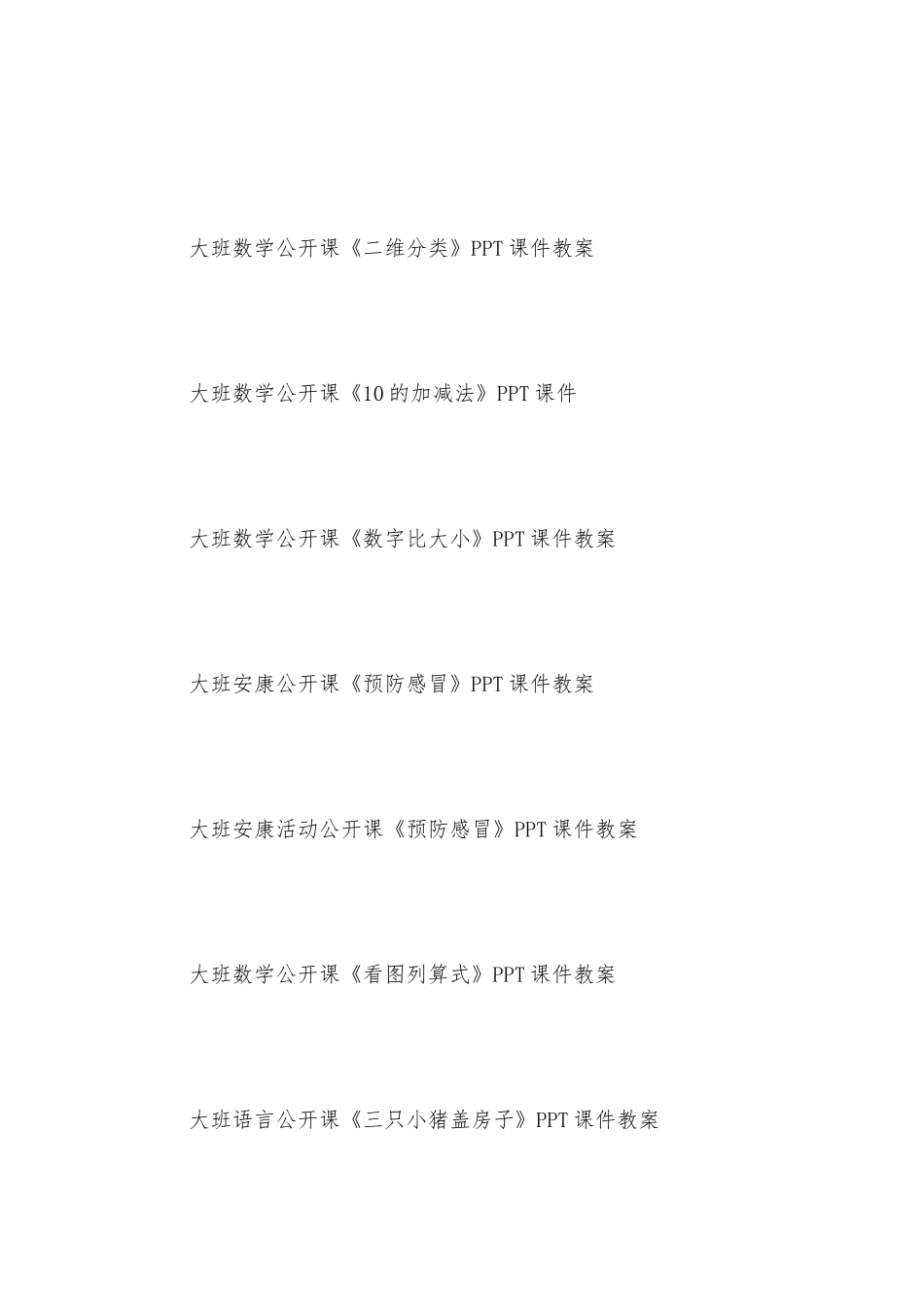 幼儿园大班公开课ppt课件教案_第2页