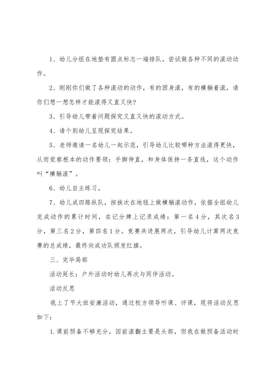 幼儿园大班健康教案《滚动》_第2页
