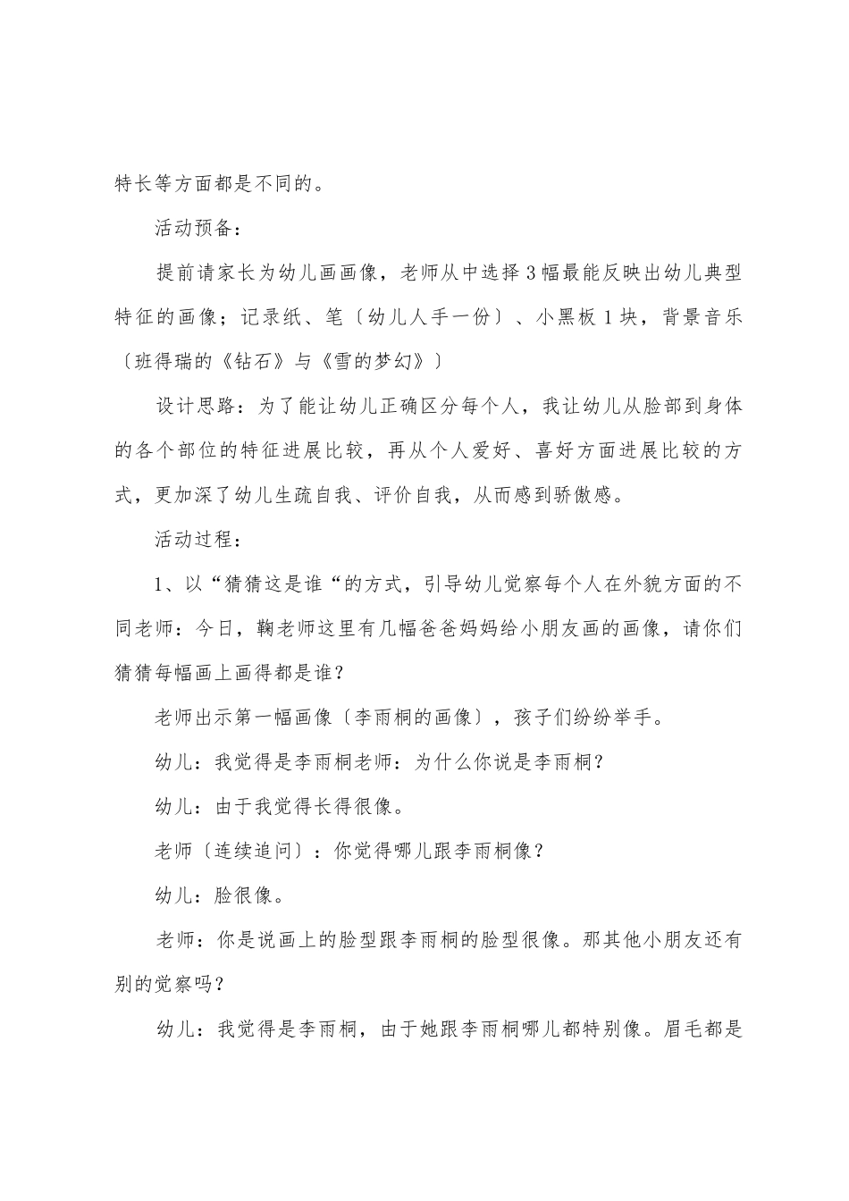 幼儿园大班健康教案《不一样的我》_第2页