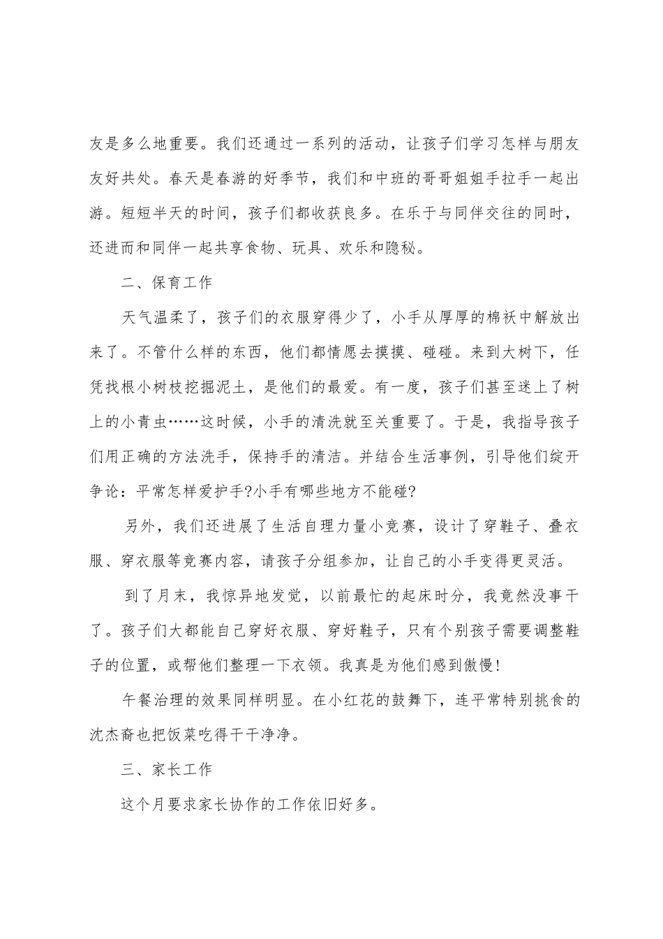 幼儿园大班十一月份工作总结_第2页
