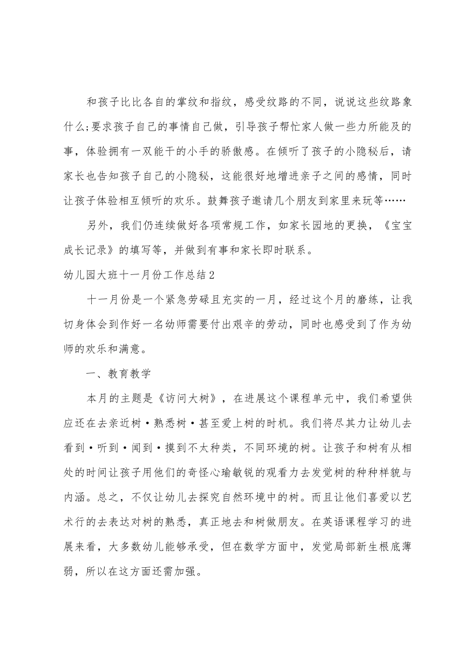 幼儿园大班十一月份工作总结_第3页