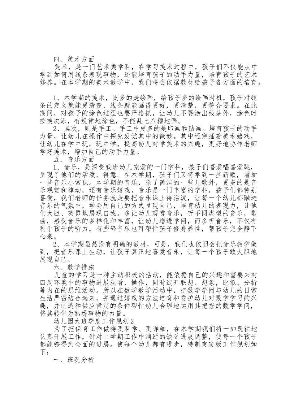 幼儿园大班季度工作计划5篇_第2页