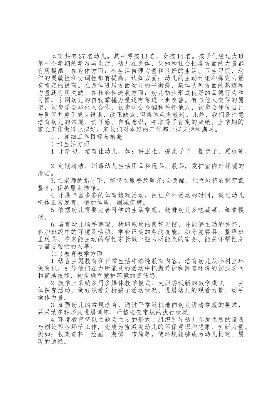 幼儿园大班季度工作计划5篇_第3页