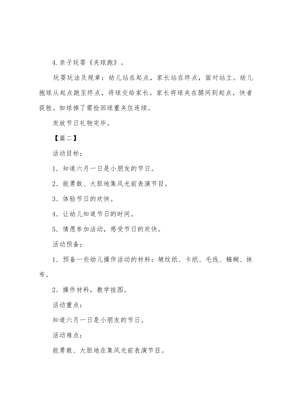 幼儿园大班六一儿童节活动教案合集_第2页