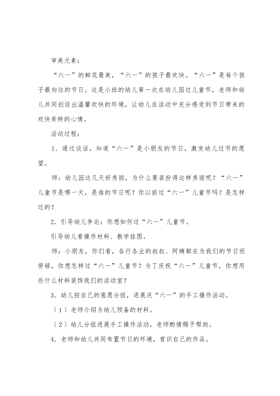 幼儿园大班六一儿童节活动教案合集_第3页