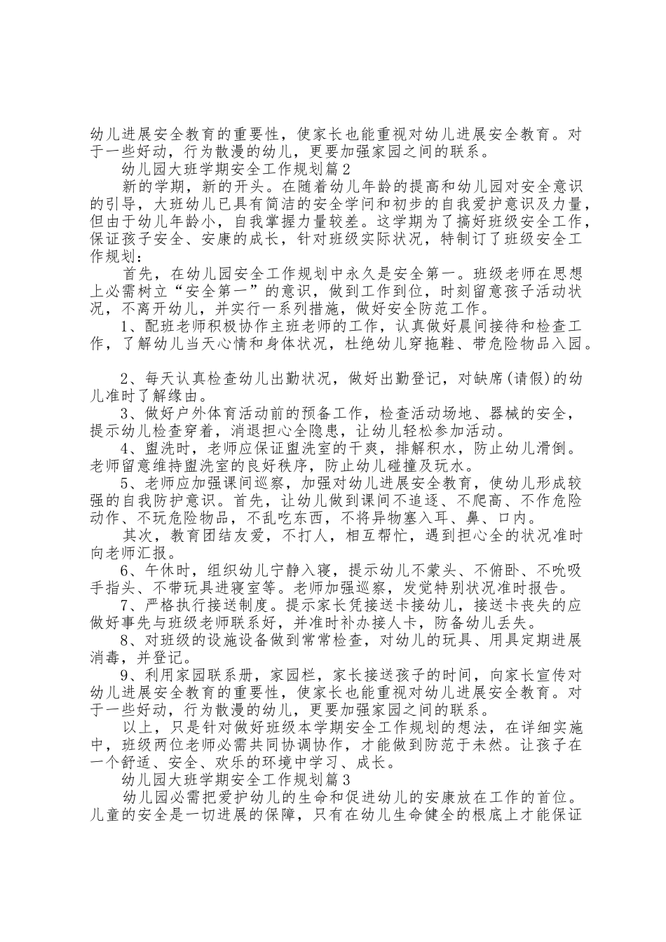 幼儿园大班学期安全工作计划5篇_第2页