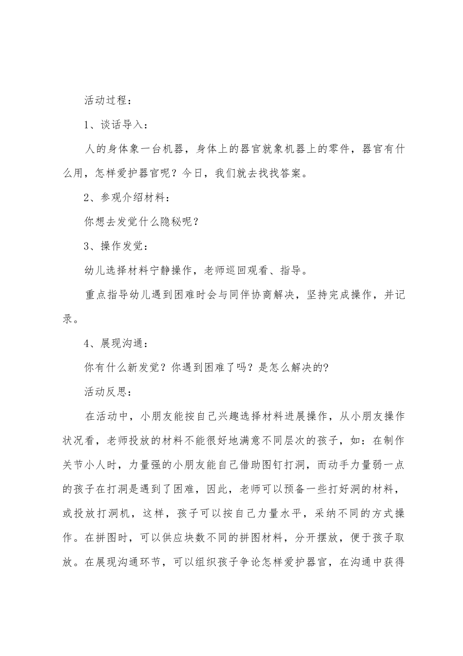 幼儿园大班器官教案_第2页