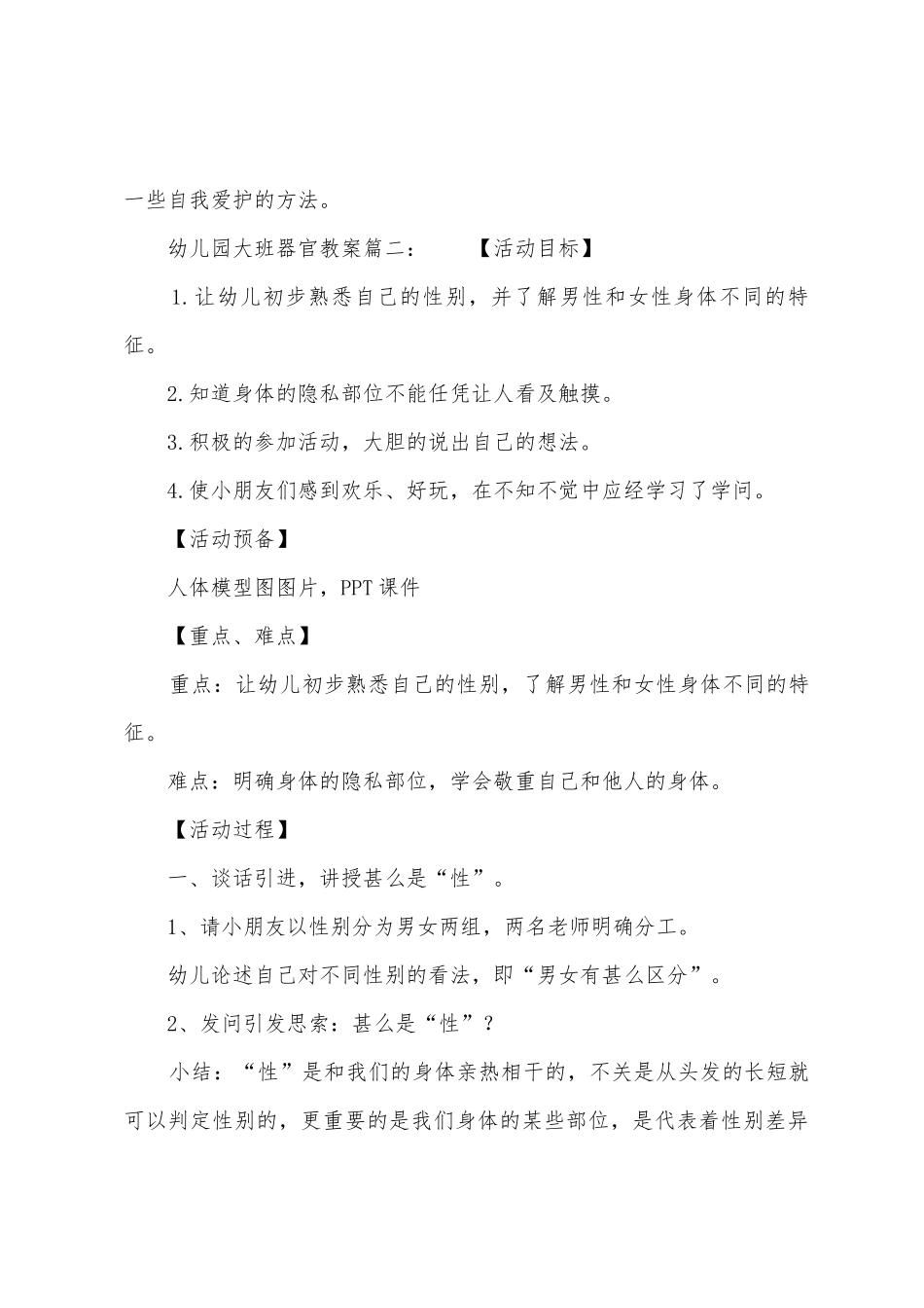 幼儿园大班器官教案_第3页