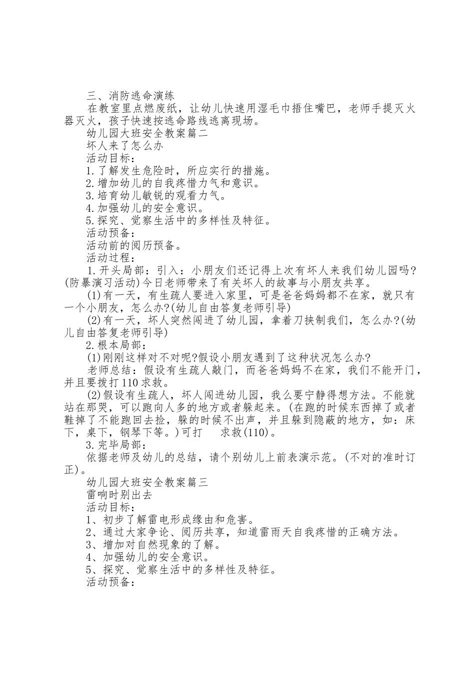 幼儿园大班安全教案范文大全四篇_第2页