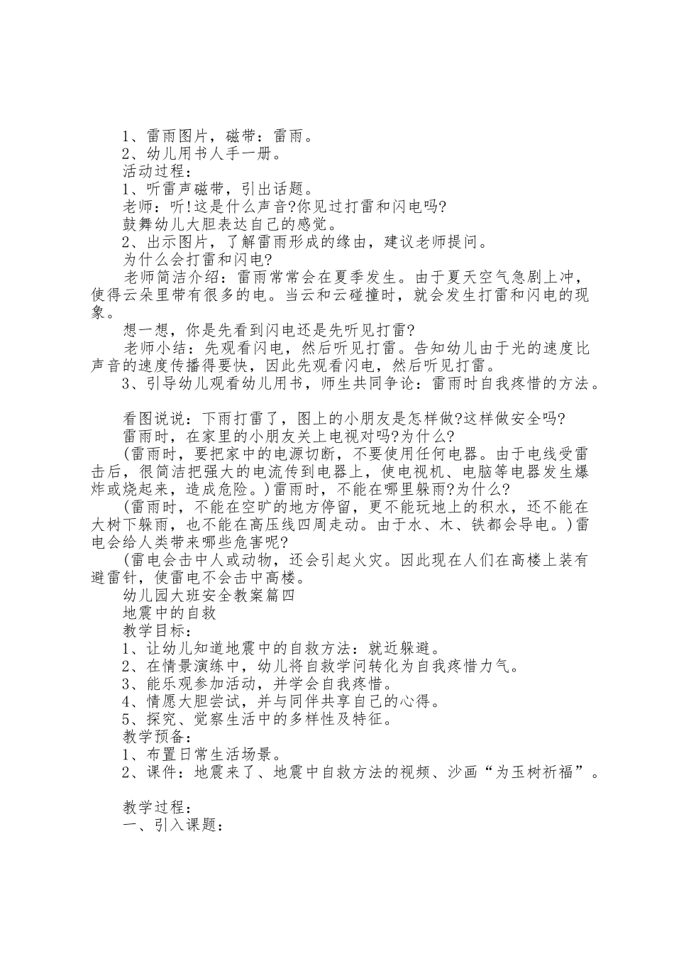 幼儿园大班安全教案范文大全四篇_第3页