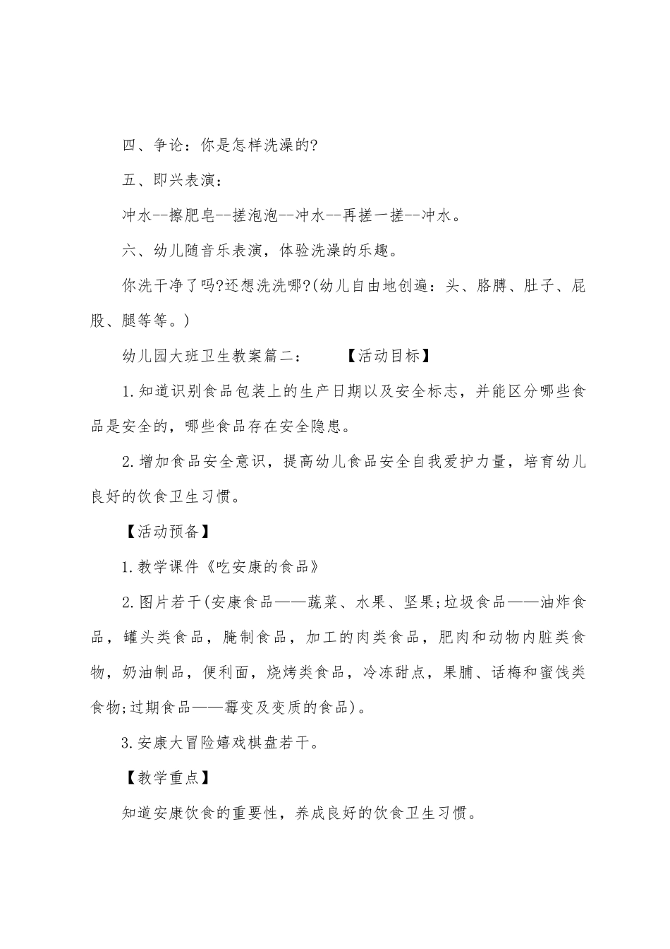 幼儿园大班卫生教案_第3页