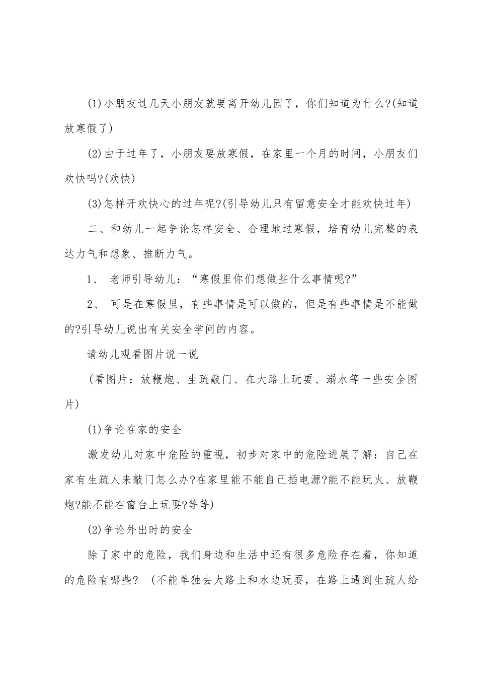 幼儿园大班安全教育教案范文2025年四篇_第2页