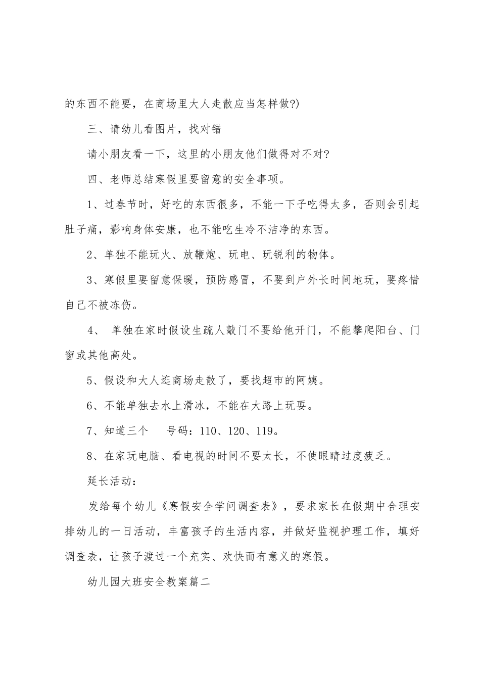幼儿园大班安全教育教案范文2025年四篇_第3页
