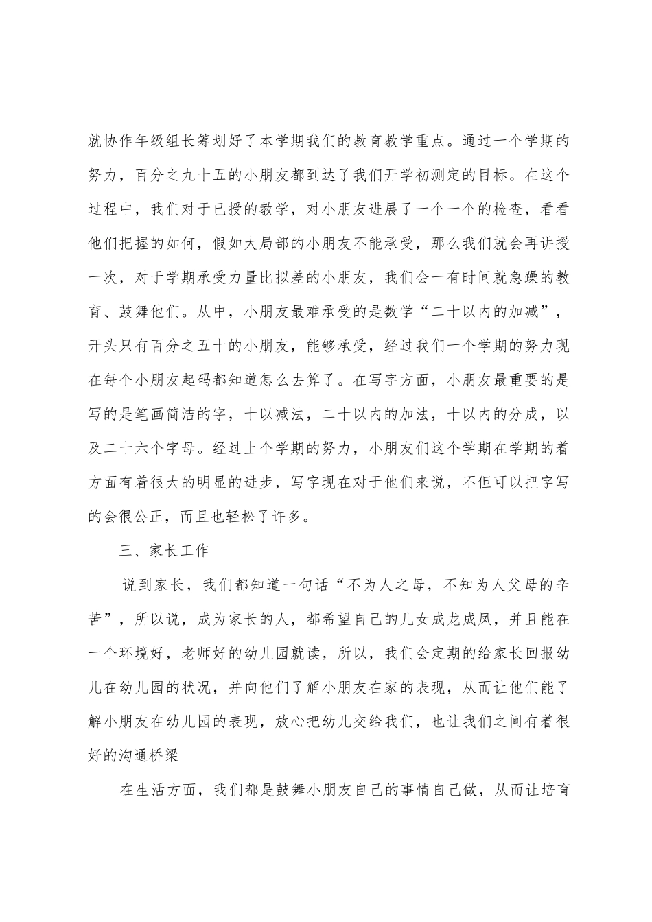 幼儿园大班学期末工作总结_第2页