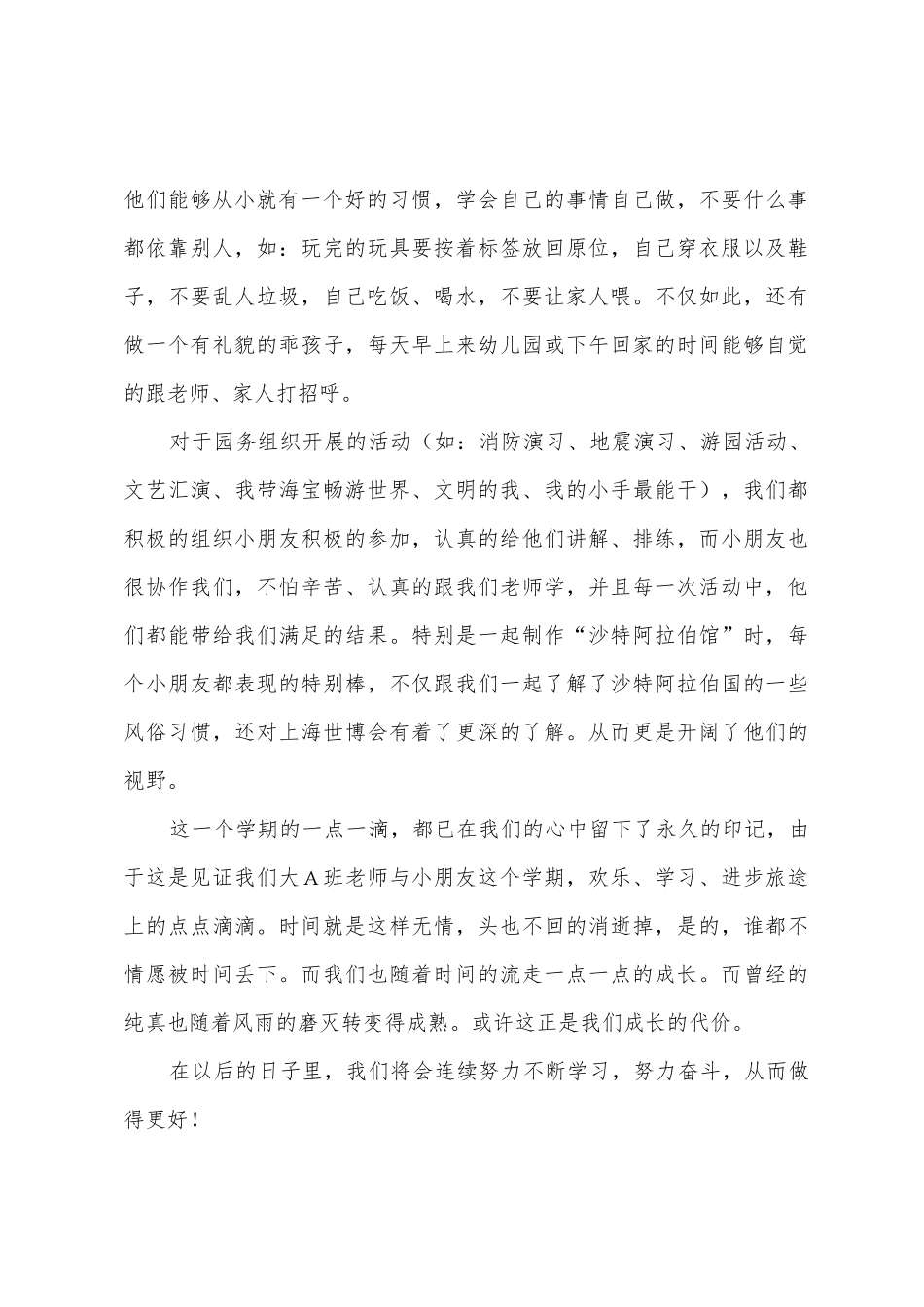 幼儿园大班学期末工作总结_第3页