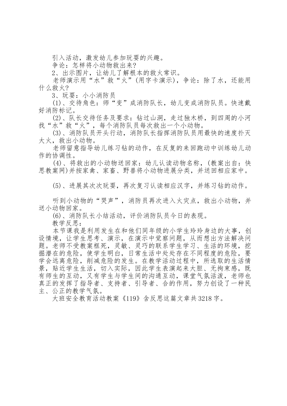 幼儿园大班安全教育活动教案《119》及教学反思_第2页