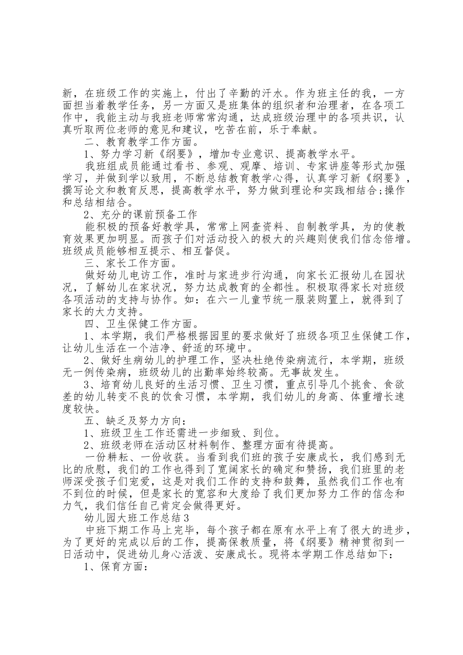幼儿园大班工作总结范本篇_第3页
