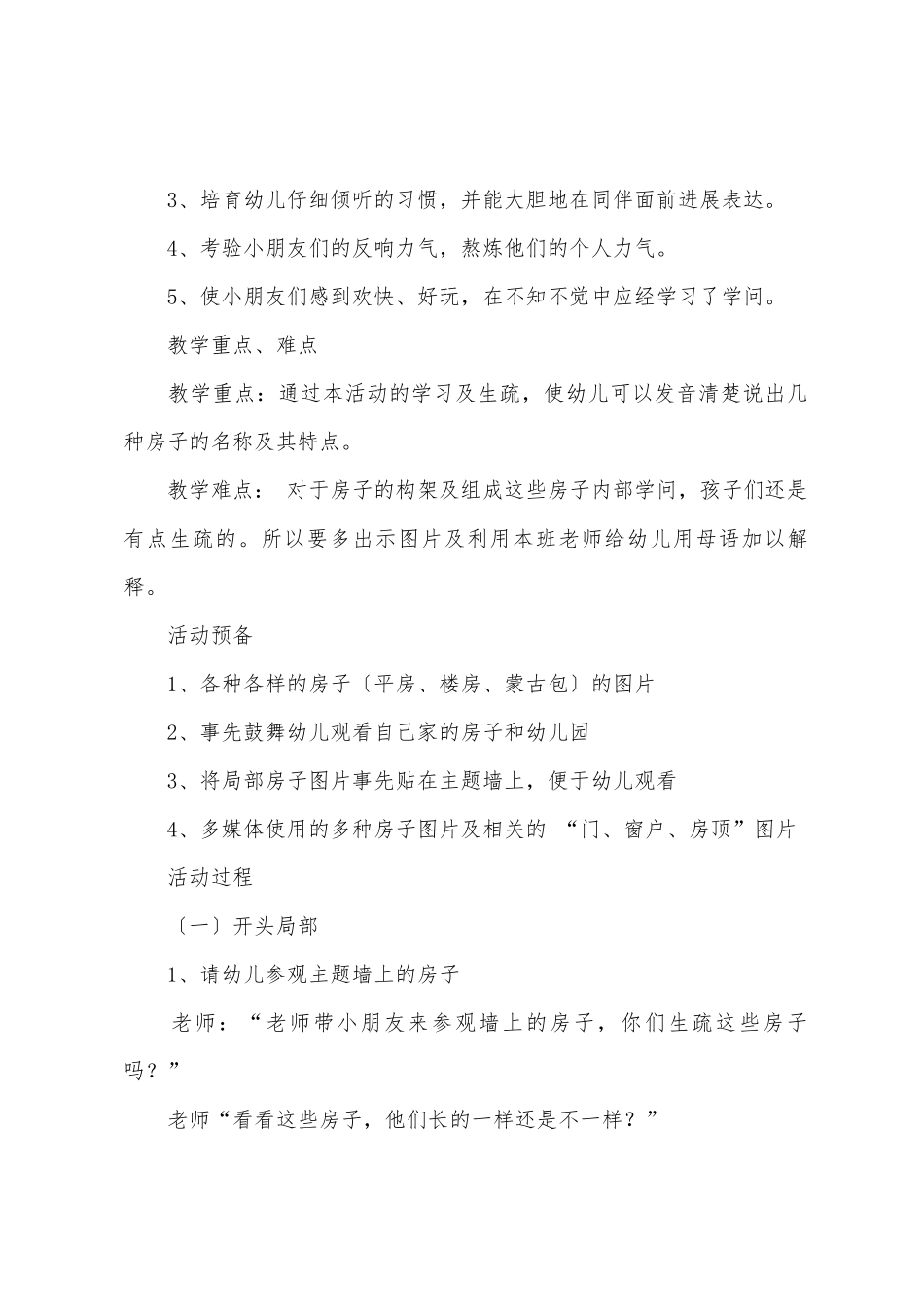 幼儿园大班建构区教案20篇_第2页