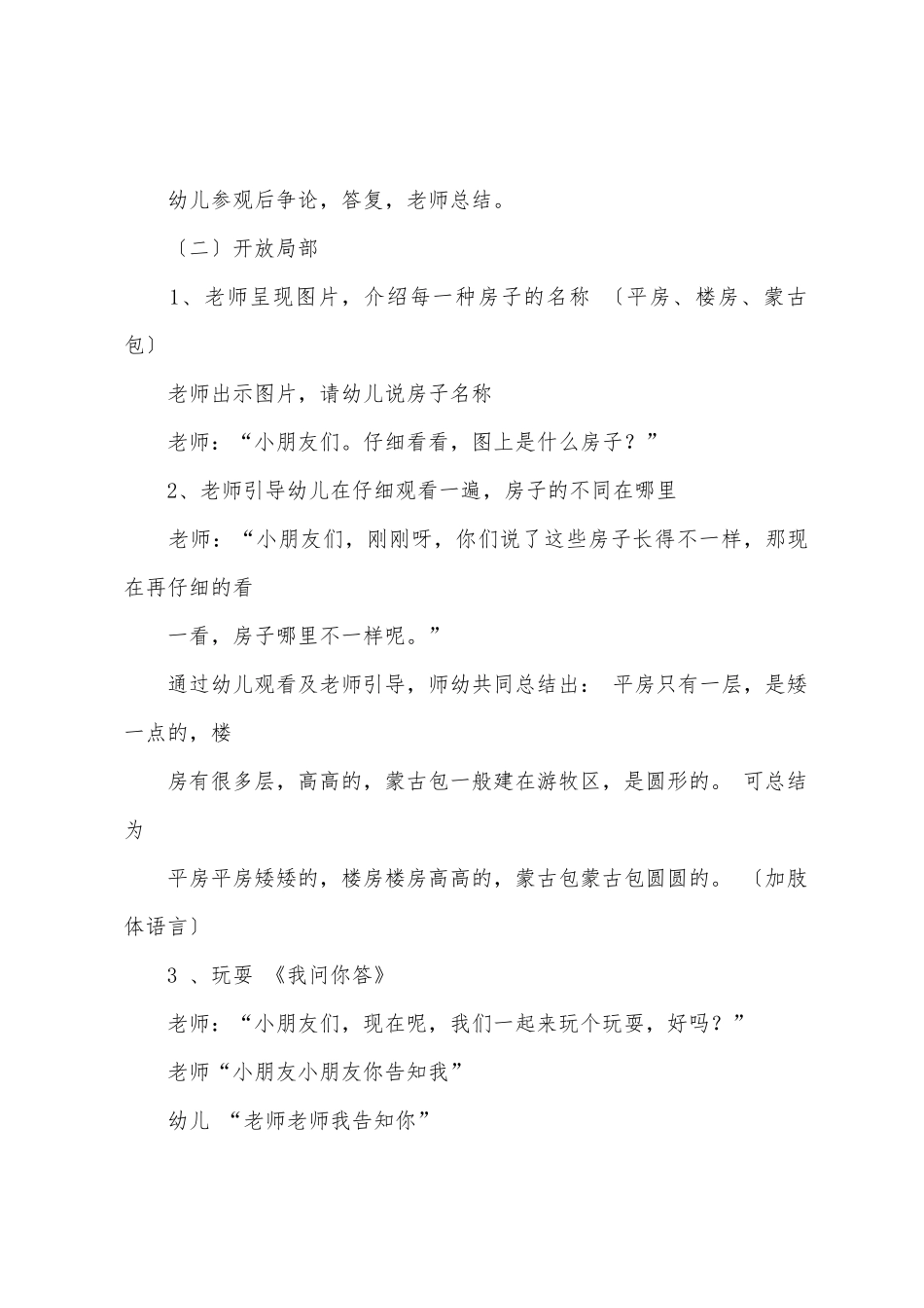 幼儿园大班建构区教案20篇_第3页