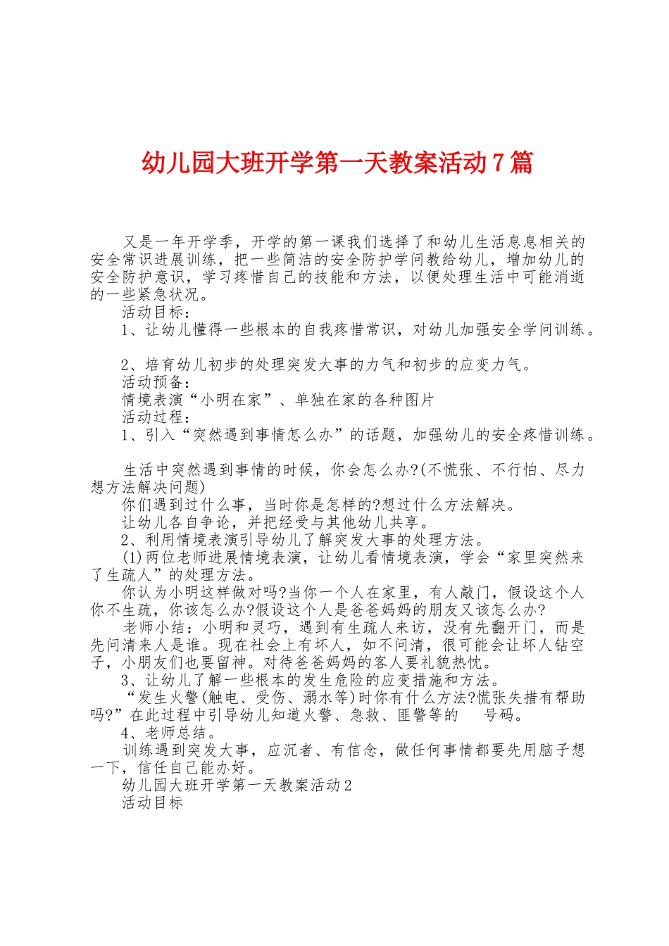 幼儿园大班开学第一天教案活动7篇_第1页