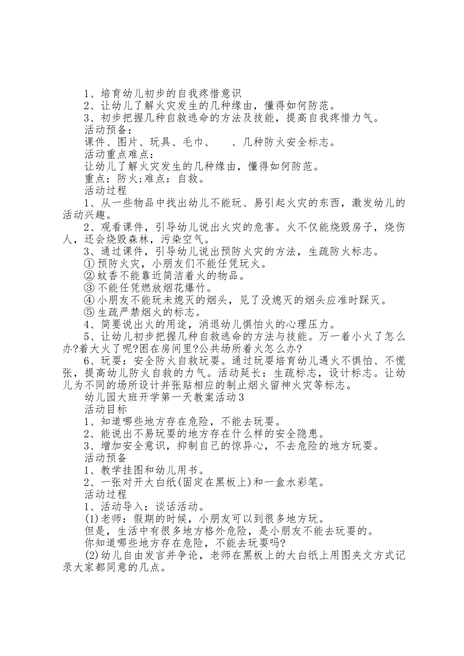 幼儿园大班开学第一天教案活动7篇_第2页