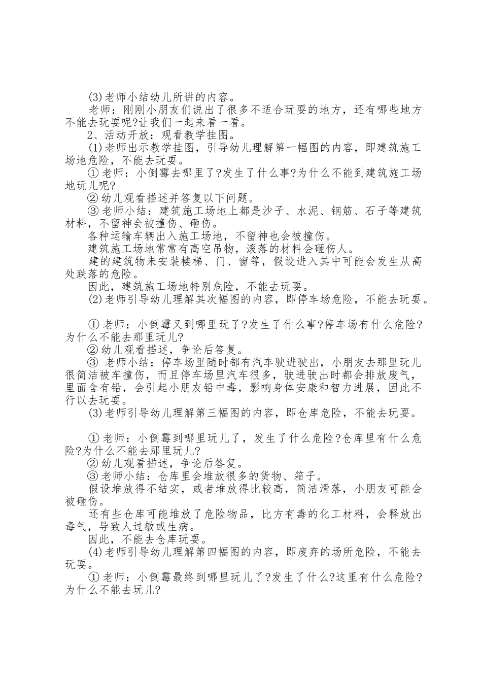 幼儿园大班开学第一天教案活动7篇_第3页